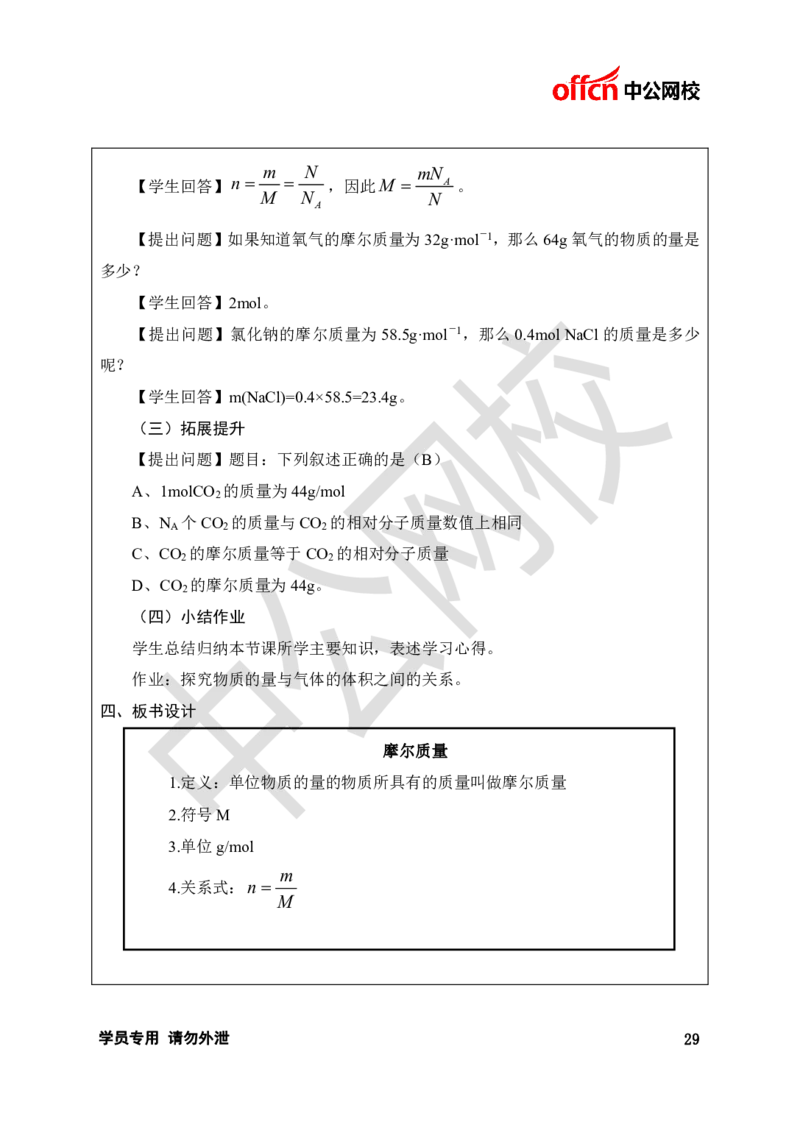 题本梳理-高中化学_教资初高中_教资面试2025教资面试备考资料合集_教资面试资料合集_3、教资面试资料包大全_36教资面试题本梳理_高中