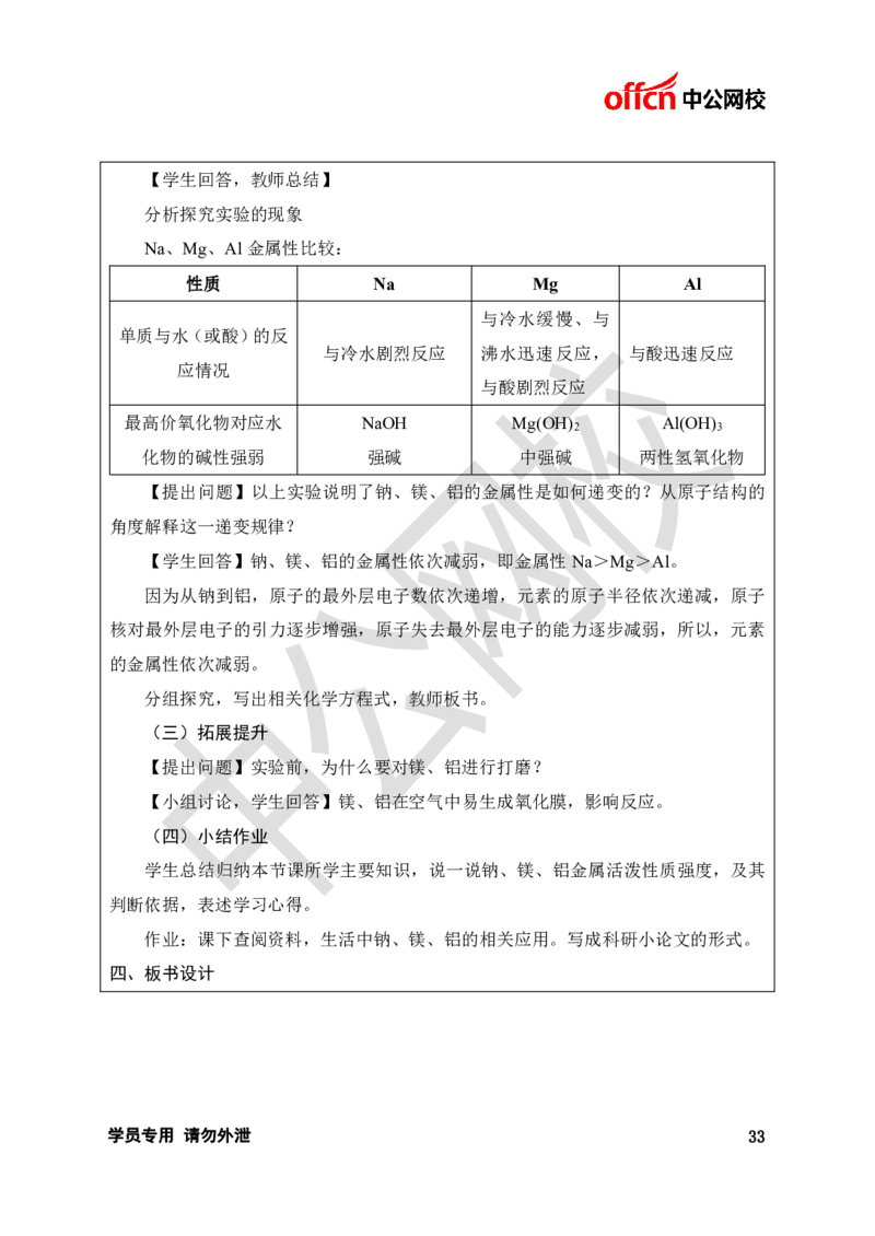 题本梳理-高中化学_教资初高中_教资面试2025教资面试备考资料合集_教资面试资料合集_3、教资面试资料包大全_36教资面试题本梳理_高中