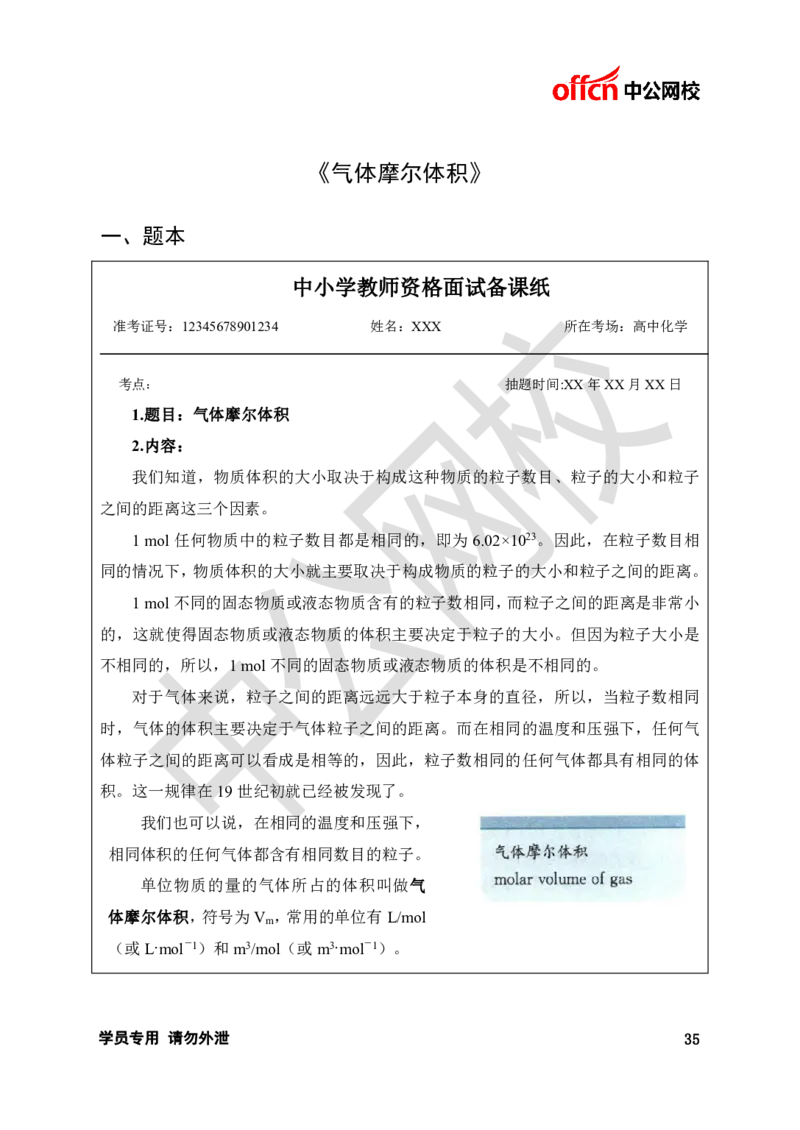 题本梳理-高中化学_教资初高中_教资面试2025教资面试备考资料合集_教资面试资料合集_3、教资面试资料包大全_36教资面试题本梳理_高中