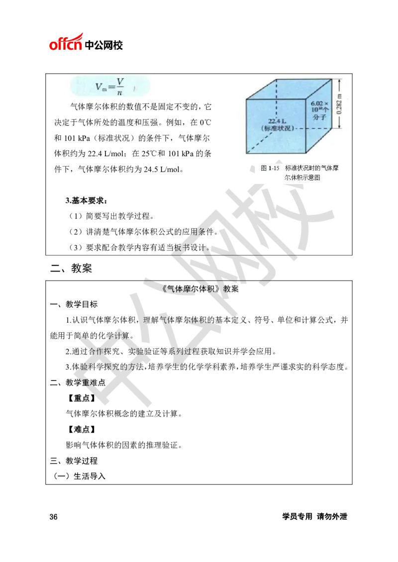 题本梳理-高中化学_教资初高中_教资面试2025教资面试备考资料合集_教资面试资料合集_3、教资面试资料包大全_36教资面试题本梳理_高中