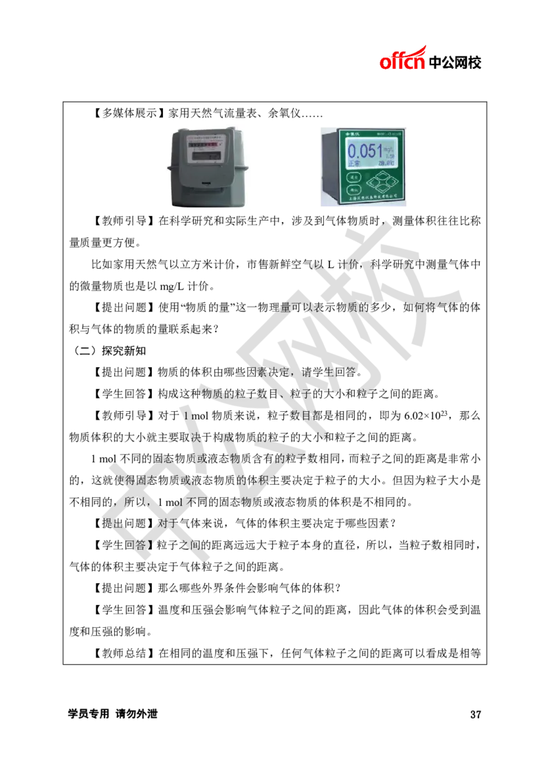 题本梳理-高中化学_教资初高中_教资面试2025教资面试备考资料合集_教资面试资料合集_3、教资面试资料包大全_36教资面试题本梳理_高中