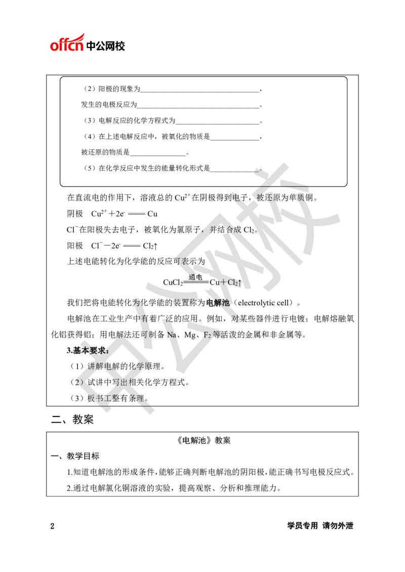 题本梳理-高中化学_教资初高中_教资面试2025教资面试备考资料合集_教资面试资料合集_3、教资面试资料包大全_36教资面试题本梳理_高中