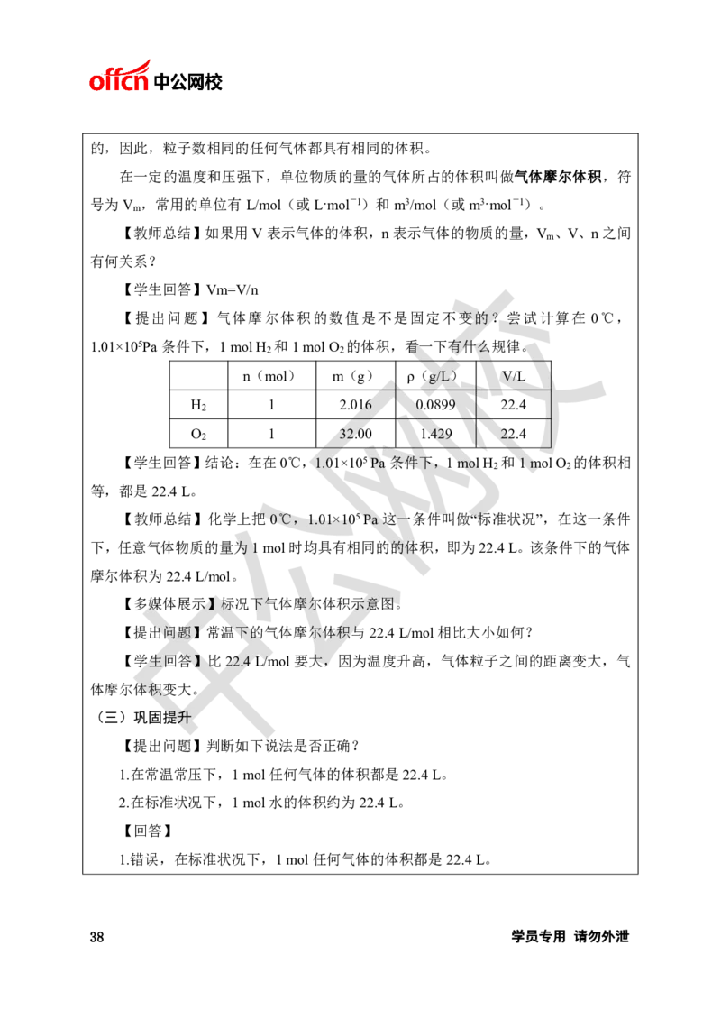 题本梳理-高中化学_教资初高中_教资面试2025教资面试备考资料合集_教资面试资料合集_3、教资面试资料包大全_36教资面试题本梳理_高中