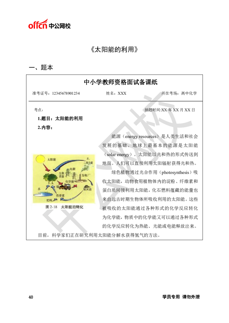 题本梳理-高中化学_教资初高中_教资面试2025教资面试备考资料合集_教资面试资料合集_3、教资面试资料包大全_36教资面试题本梳理_高中
