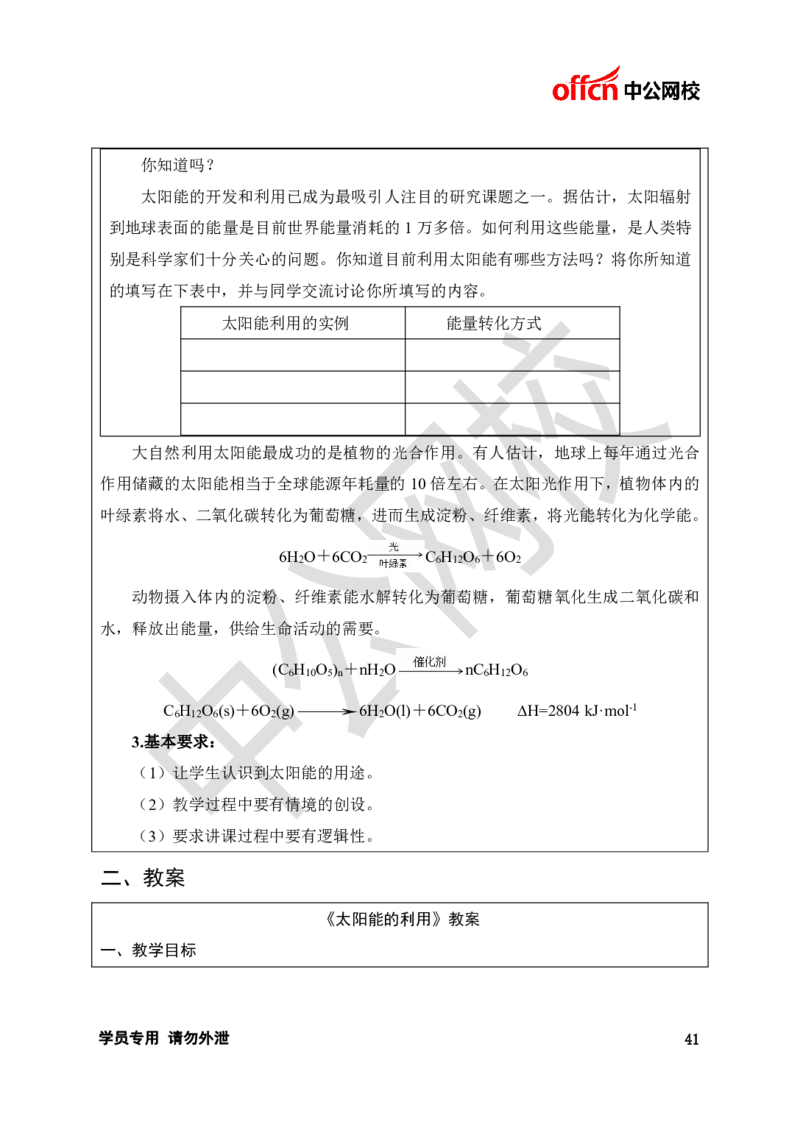 题本梳理-高中化学_教资初高中_教资面试2025教资面试备考资料合集_教资面试资料合集_3、教资面试资料包大全_36教资面试题本梳理_高中