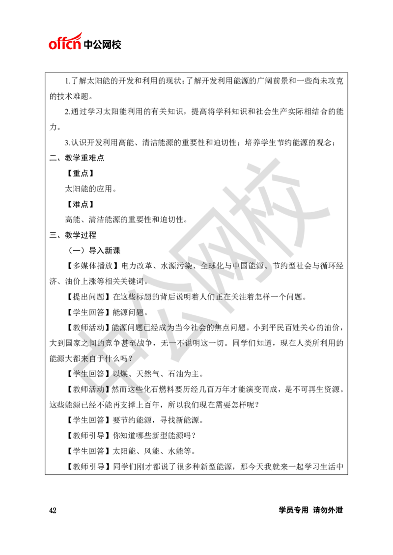 题本梳理-高中化学_教资初高中_教资面试2025教资面试备考资料合集_教资面试资料合集_3、教资面试资料包大全_36教资面试题本梳理_高中