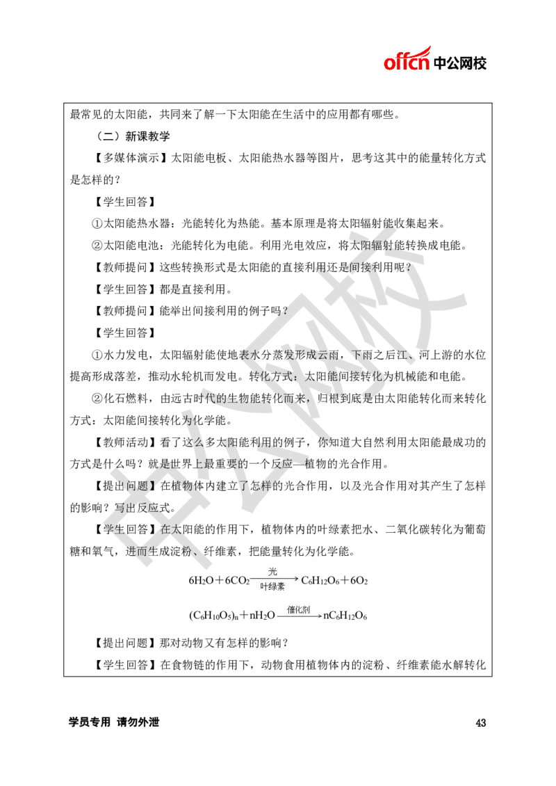 题本梳理-高中化学_教资初高中_教资面试2025教资面试备考资料合集_教资面试资料合集_3、教资面试资料包大全_36教资面试题本梳理_高中