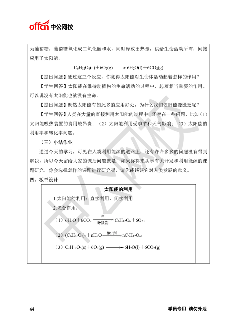 题本梳理-高中化学_教资初高中_教资面试2025教资面试备考资料合集_教资面试资料合集_3、教资面试资料包大全_36教资面试题本梳理_高中