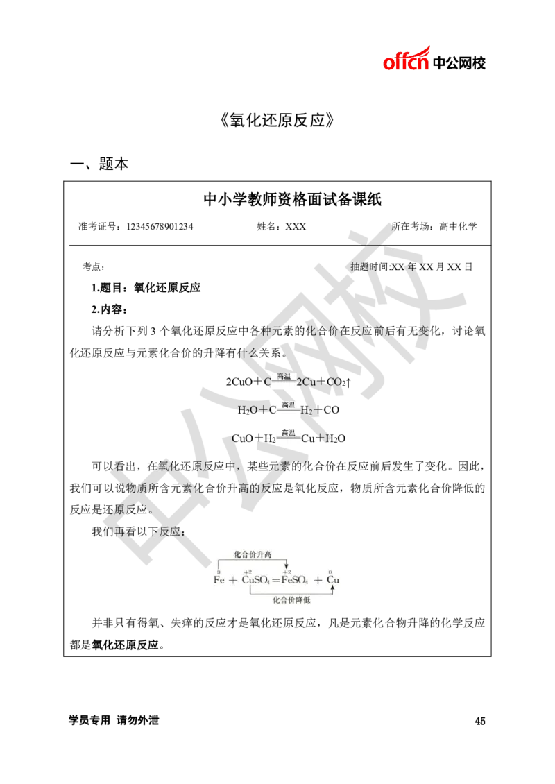 题本梳理-高中化学_教资初高中_教资面试2025教资面试备考资料合集_教资面试资料合集_3、教资面试资料包大全_36教资面试题本梳理_高中