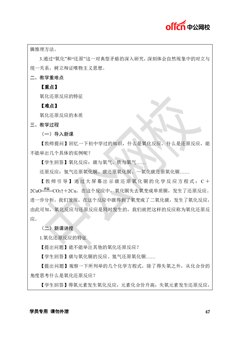 题本梳理-高中化学_教资初高中_教资面试2025教资面试备考资料合集_教资面试资料合集_3、教资面试资料包大全_36教资面试题本梳理_高中