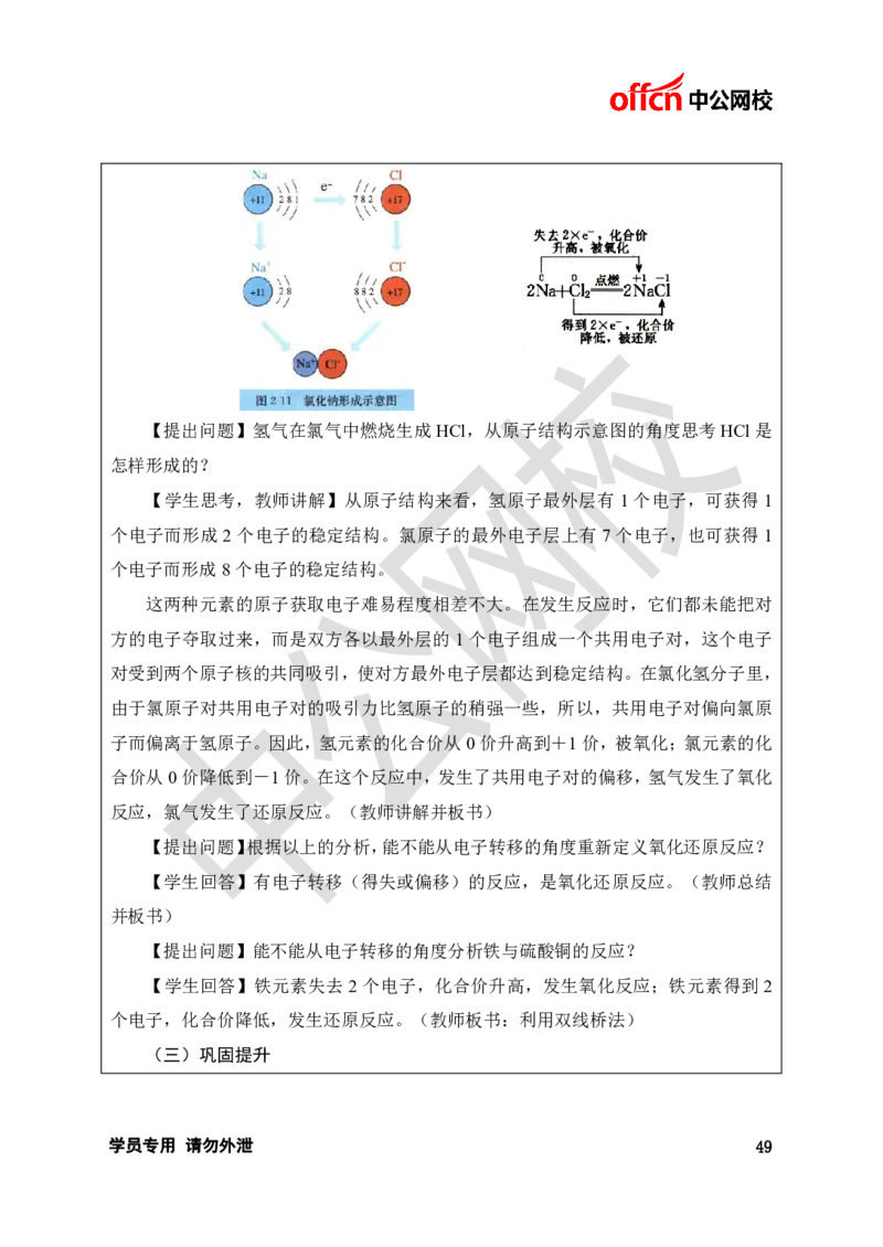 题本梳理-高中化学_教资初高中_教资面试2025教资面试备考资料合集_教资面试资料合集_3、教资面试资料包大全_36教资面试题本梳理_高中