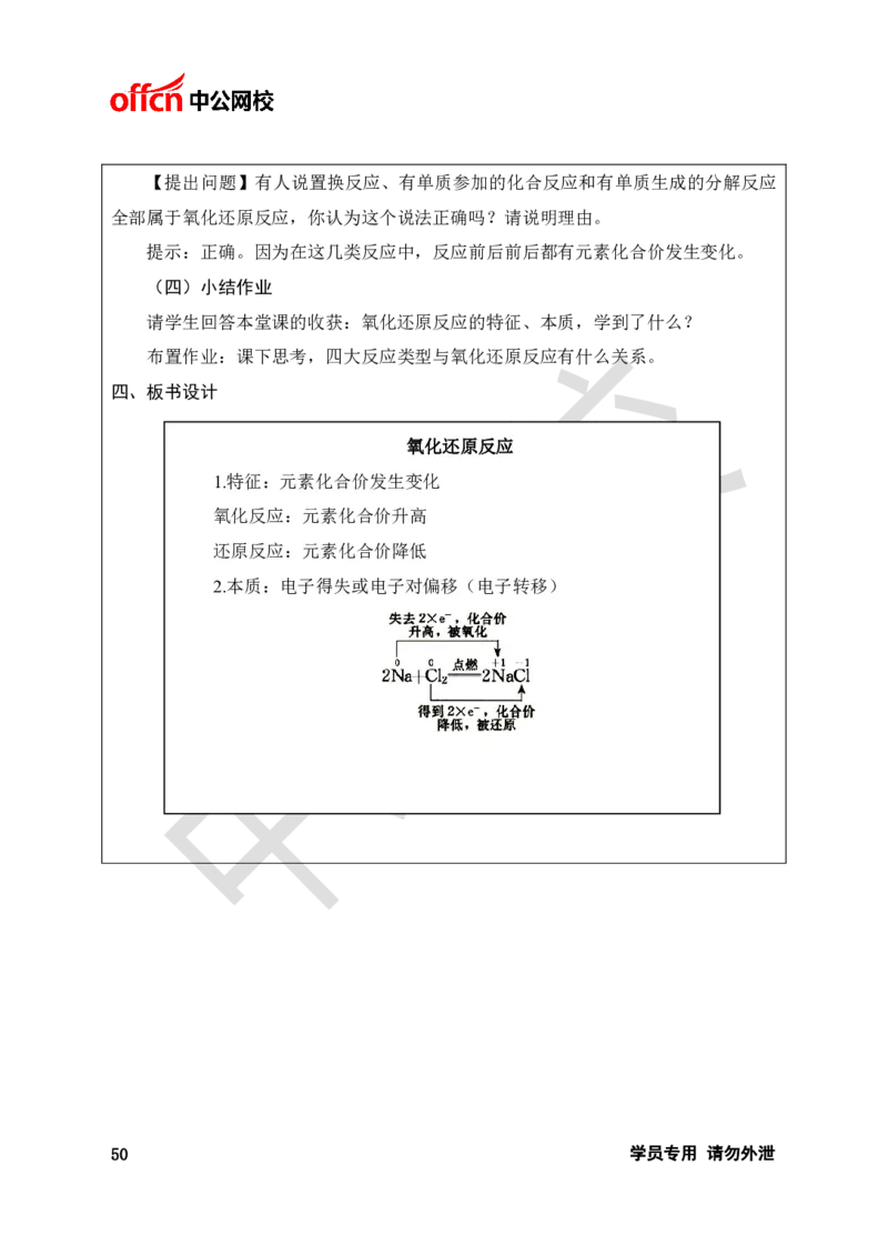题本梳理-高中化学_教资初高中_教资面试2025教资面试备考资料合集_教资面试资料合集_3、教资面试资料包大全_36教资面试题本梳理_高中