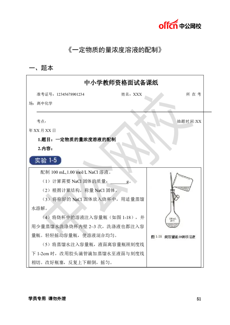 题本梳理-高中化学_教资初高中_教资面试2025教资面试备考资料合集_教资面试资料合集_3、教资面试资料包大全_36教资面试题本梳理_高中