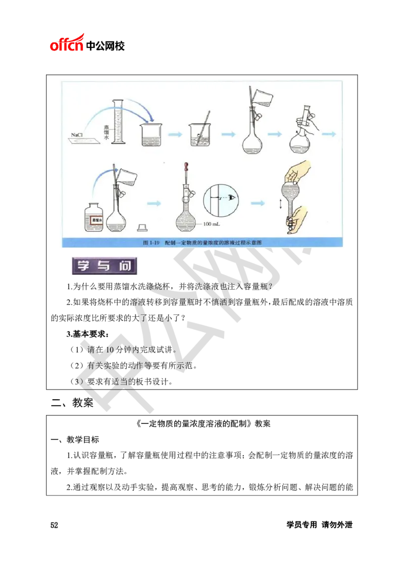 题本梳理-高中化学_教资初高中_教资面试2025教资面试备考资料合集_教资面试资料合集_3、教资面试资料包大全_36教资面试题本梳理_高中