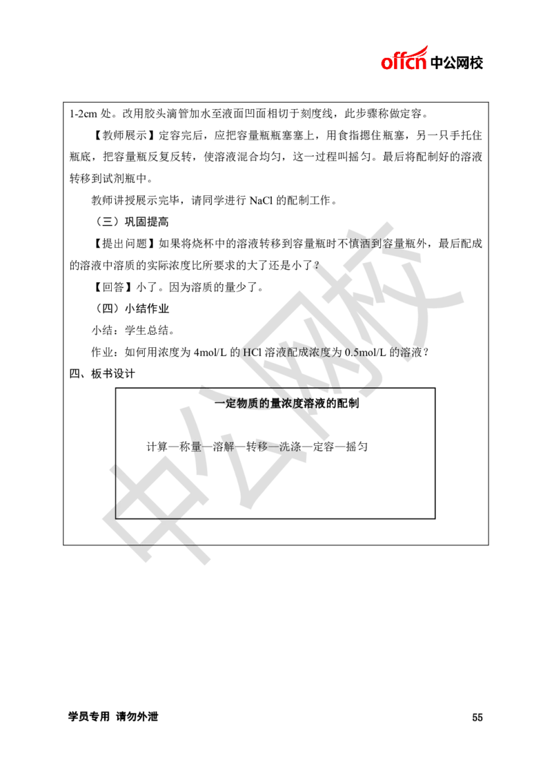 题本梳理-高中化学_教资初高中_教资面试2025教资面试备考资料合集_教资面试资料合集_3、教资面试资料包大全_36教资面试题本梳理_高中