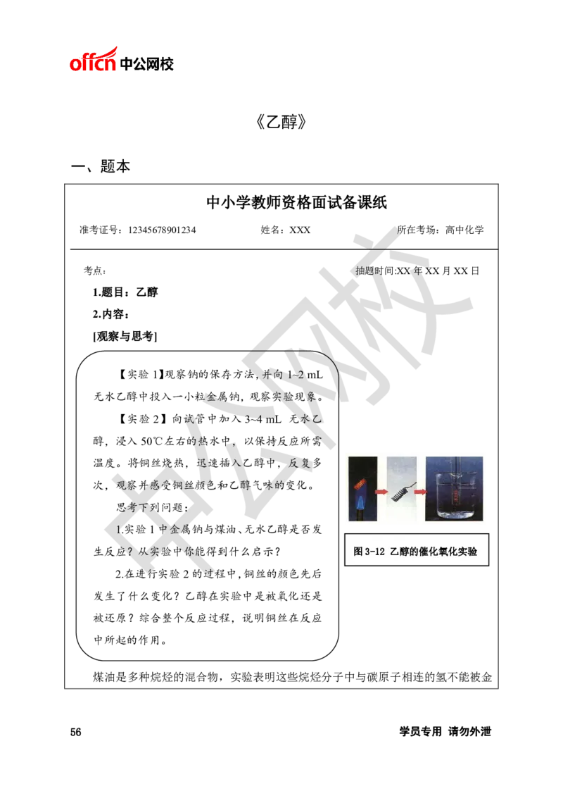 题本梳理-高中化学_教资初高中_教资面试2025教资面试备考资料合集_教资面试资料合集_3、教资面试资料包大全_36教资面试题本梳理_高中