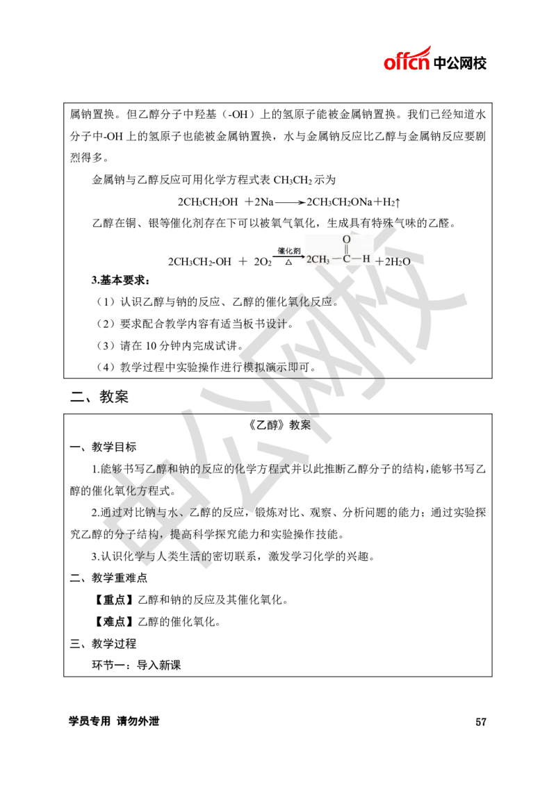 题本梳理-高中化学_教资初高中_教资面试2025教资面试备考资料合集_教资面试资料合集_3、教资面试资料包大全_36教资面试题本梳理_高中