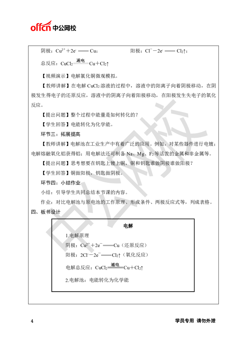 题本梳理-高中化学_教资初高中_教资面试2025教资面试备考资料合集_教资面试资料合集_3、教资面试资料包大全_36教资面试题本梳理_高中