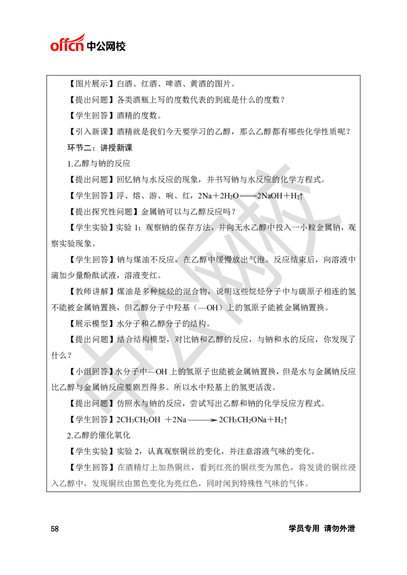 题本梳理-高中化学_教资初高中_教资面试2025教资面试备考资料合集_教资面试资料合集_3、教资面试资料包大全_36教资面试题本梳理_高中