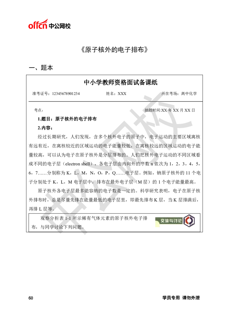 题本梳理-高中化学_教资初高中_教资面试2025教资面试备考资料合集_教资面试资料合集_3、教资面试资料包大全_36教资面试题本梳理_高中