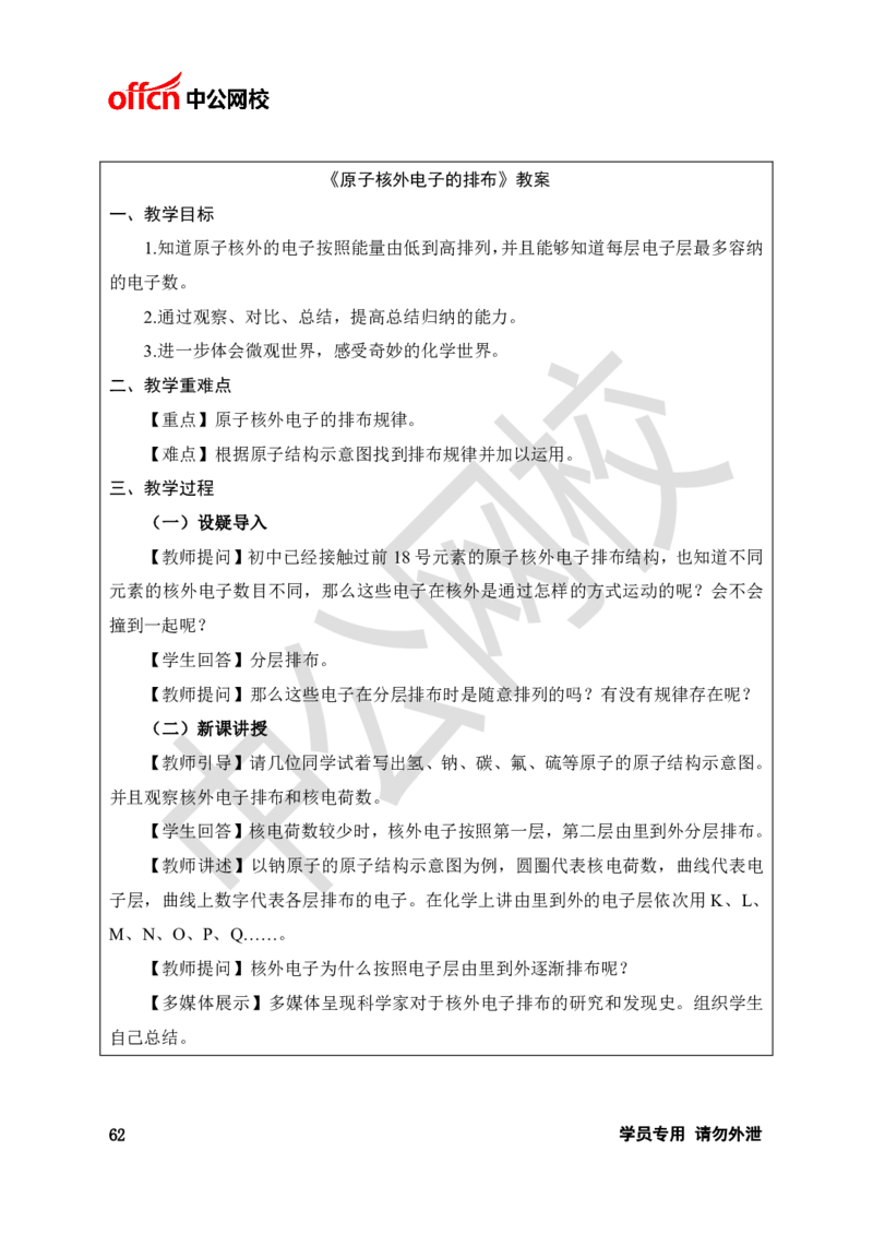 题本梳理-高中化学_教资初高中_教资面试2025教资面试备考资料合集_教资面试资料合集_3、教资面试资料包大全_36教资面试题本梳理_高中