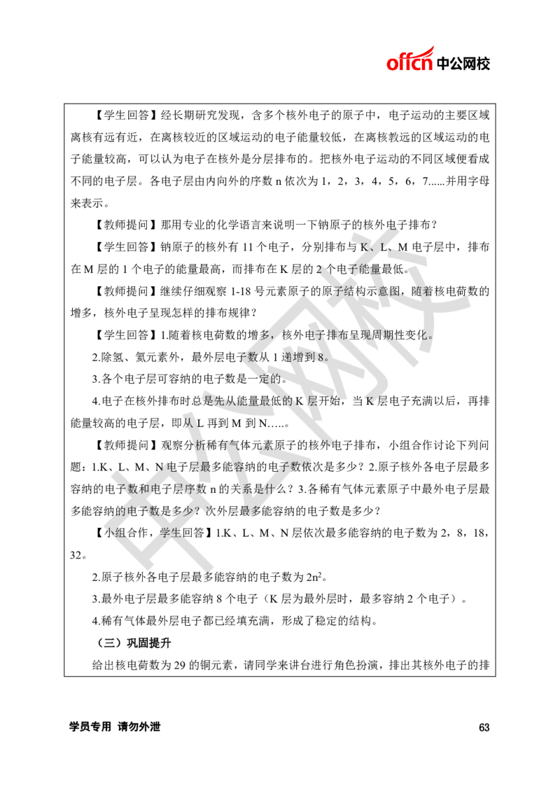 题本梳理-高中化学_教资初高中_教资面试2025教资面试备考资料合集_教资面试资料合集_3、教资面试资料包大全_36教资面试题本梳理_高中