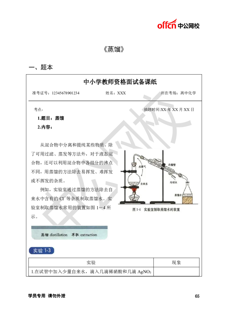 题本梳理-高中化学_教资初高中_教资面试2025教资面试备考资料合集_教资面试资料合集_3、教资面试资料包大全_36教资面试题本梳理_高中