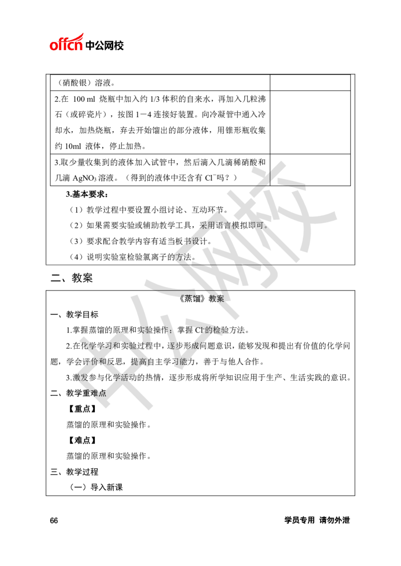 题本梳理-高中化学_教资初高中_教资面试2025教资面试备考资料合集_教资面试资料合集_3、教资面试资料包大全_36教资面试题本梳理_高中