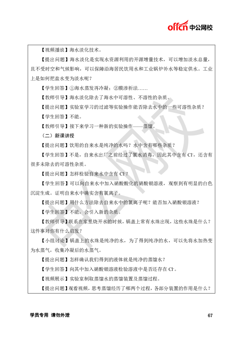 题本梳理-高中化学_教资初高中_教资面试2025教资面试备考资料合集_教资面试资料合集_3、教资面试资料包大全_36教资面试题本梳理_高中