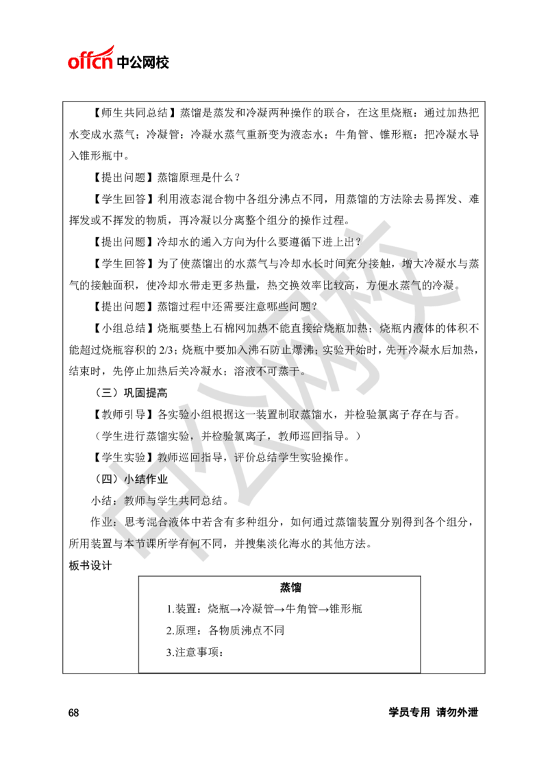 题本梳理-高中化学_教资初高中_教资面试2025教资面试备考资料合集_教资面试资料合集_3、教资面试资料包大全_36教资面试题本梳理_高中