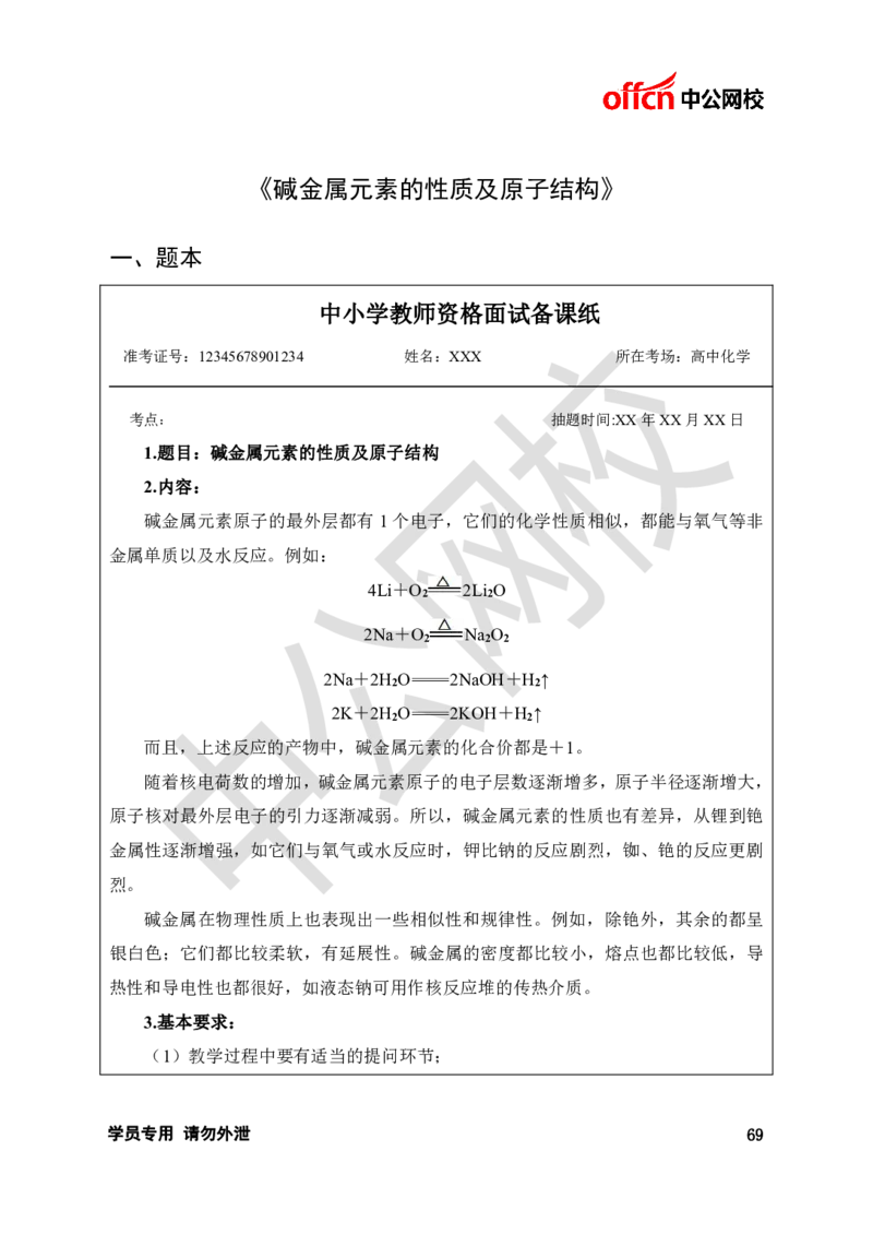 题本梳理-高中化学_教资初高中_教资面试2025教资面试备考资料合集_教资面试资料合集_3、教资面试资料包大全_36教资面试题本梳理_高中