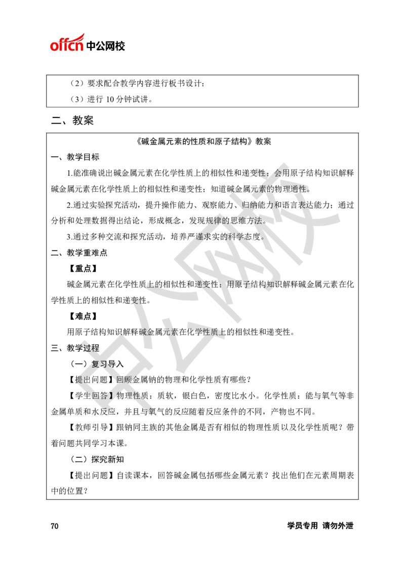 题本梳理-高中化学_教资初高中_教资面试2025教资面试备考资料合集_教资面试资料合集_3、教资面试资料包大全_36教资面试题本梳理_高中