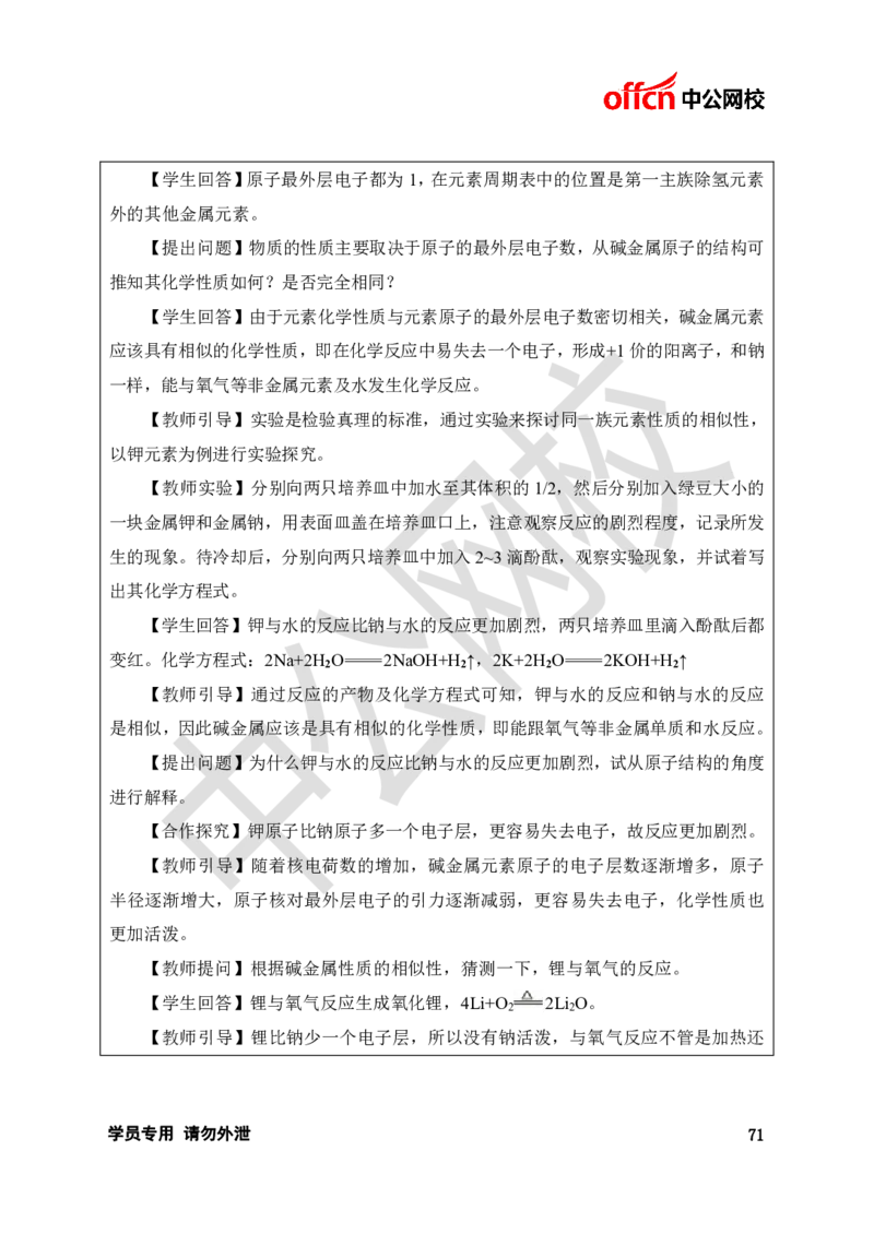 题本梳理-高中化学_教资初高中_教资面试2025教资面试备考资料合集_教资面试资料合集_3、教资面试资料包大全_36教资面试题本梳理_高中