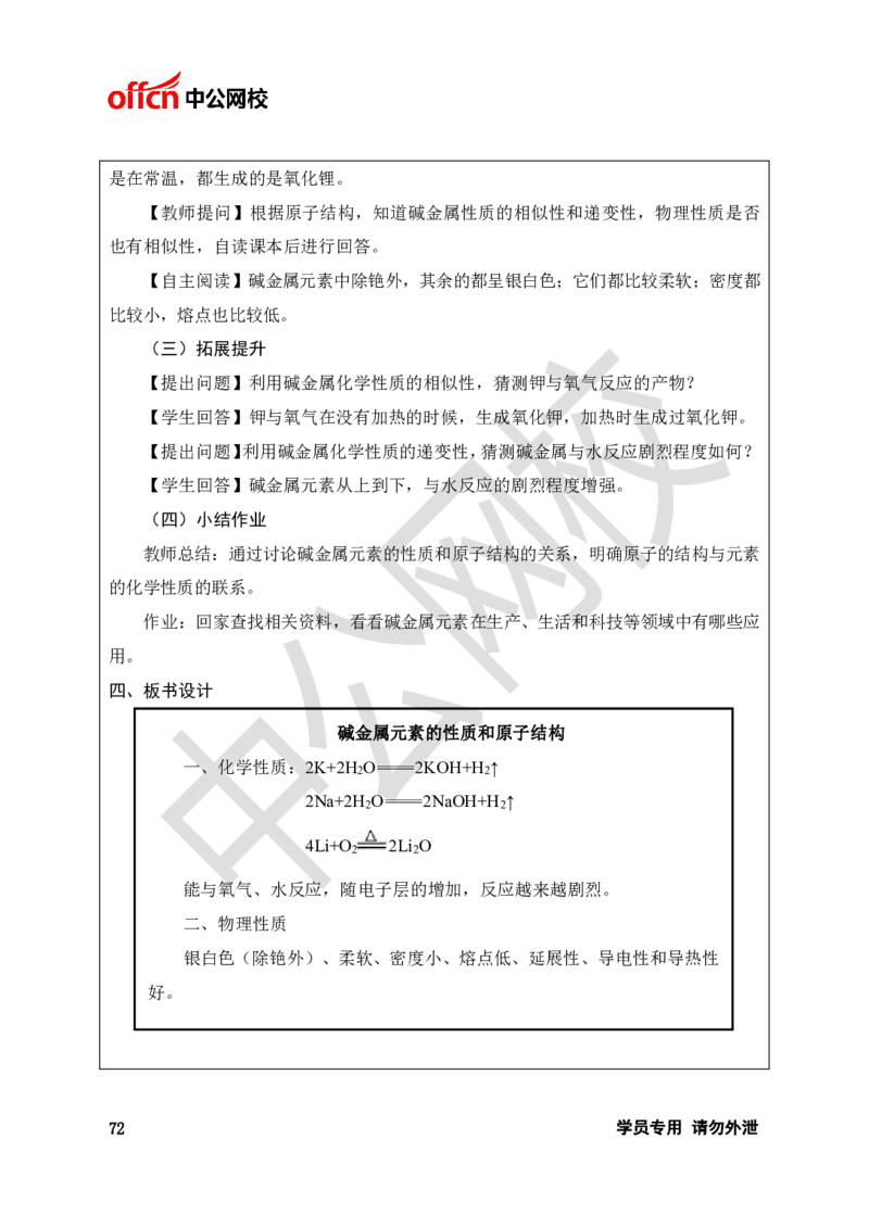 题本梳理-高中化学_教资初高中_教资面试2025教资面试备考资料合集_教资面试资料合集_3、教资面试资料包大全_36教资面试题本梳理_高中