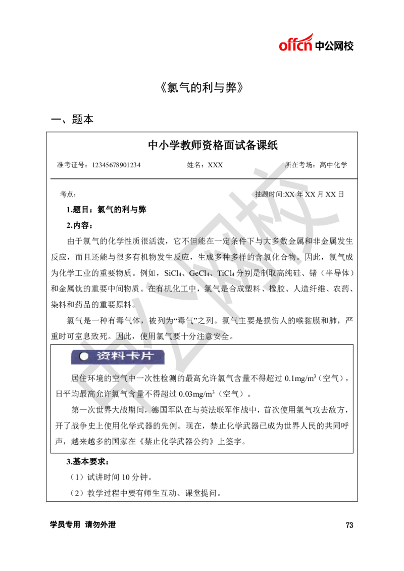 题本梳理-高中化学_教资初高中_教资面试2025教资面试备考资料合集_教资面试资料合集_3、教资面试资料包大全_36教资面试题本梳理_高中
