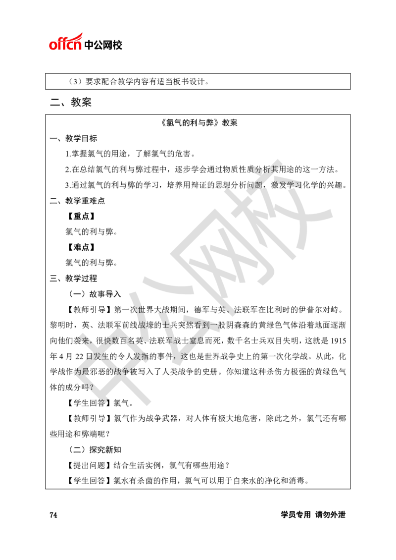 题本梳理-高中化学_教资初高中_教资面试2025教资面试备考资料合集_教资面试资料合集_3、教资面试资料包大全_36教资面试题本梳理_高中