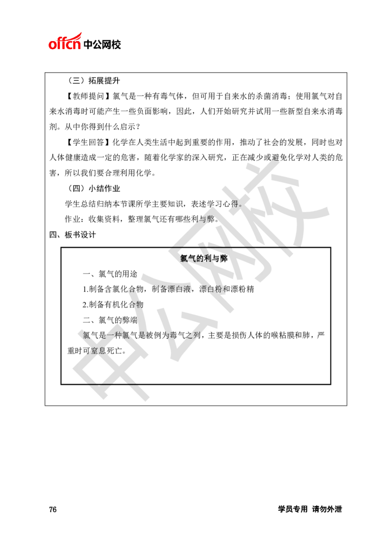 题本梳理-高中化学_教资初高中_教资面试2025教资面试备考资料合集_教资面试资料合集_3、教资面试资料包大全_36教资面试题本梳理_高中