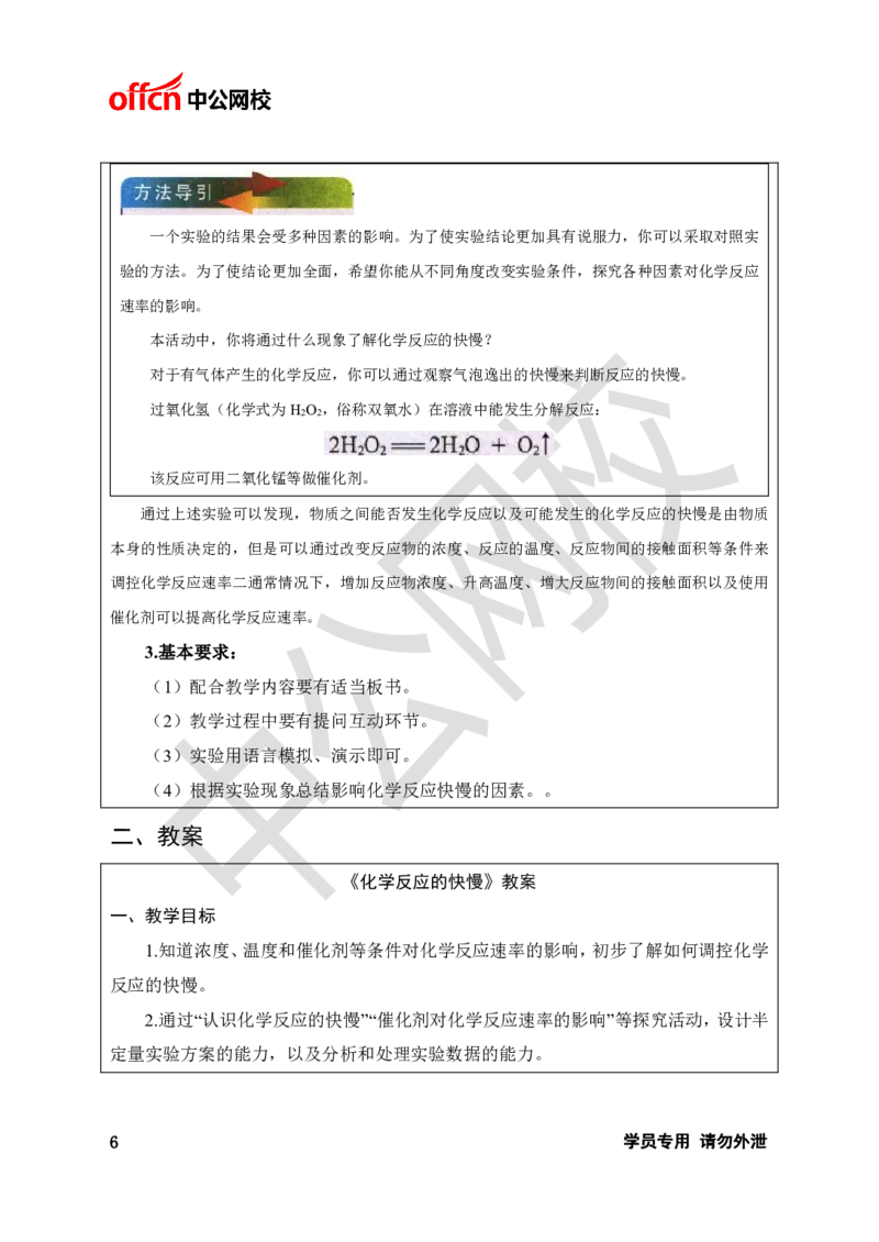 题本梳理-高中化学_教资初高中_教资面试2025教资面试备考资料合集_教资面试资料合集_3、教资面试资料包大全_36教资面试题本梳理_高中