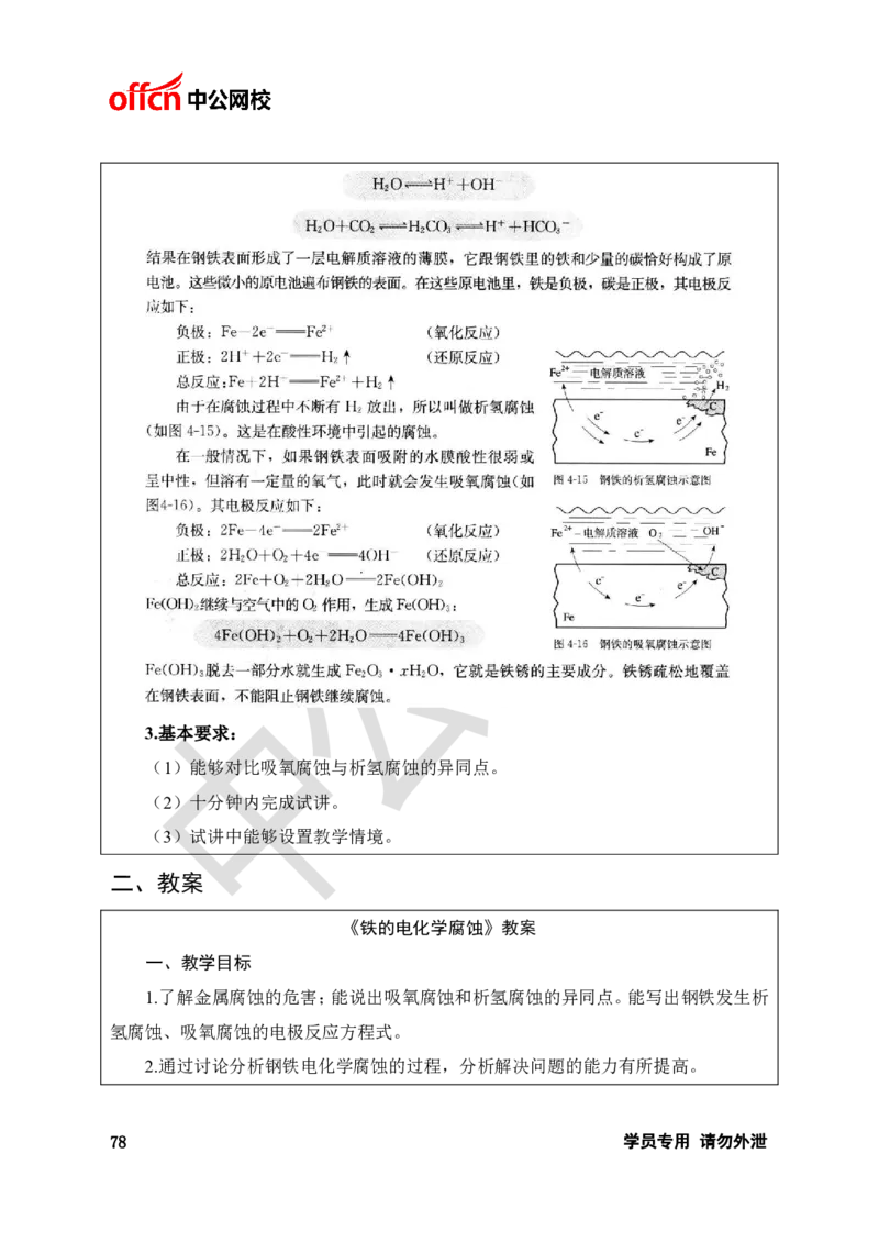 题本梳理-高中化学_教资初高中_教资面试2025教资面试备考资料合集_教资面试资料合集_3、教资面试资料包大全_36教资面试题本梳理_高中