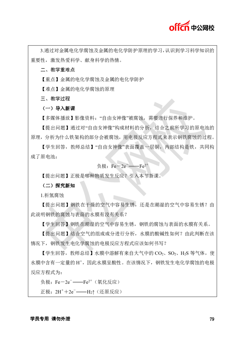 题本梳理-高中化学_教资初高中_教资面试2025教资面试备考资料合集_教资面试资料合集_3、教资面试资料包大全_36教资面试题本梳理_高中