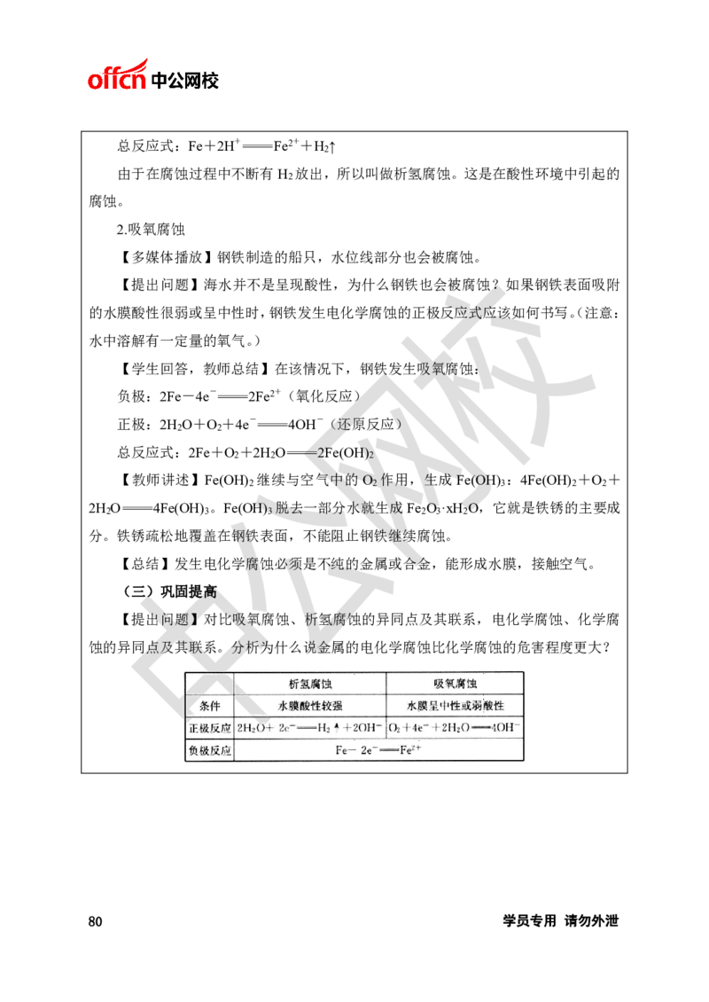 题本梳理-高中化学_教资初高中_教资面试2025教资面试备考资料合集_教资面试资料合集_3、教资面试资料包大全_36教资面试题本梳理_高中