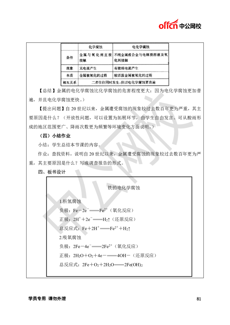 题本梳理-高中化学_教资初高中_教资面试2025教资面试备考资料合集_教资面试资料合集_3、教资面试资料包大全_36教资面试题本梳理_高中