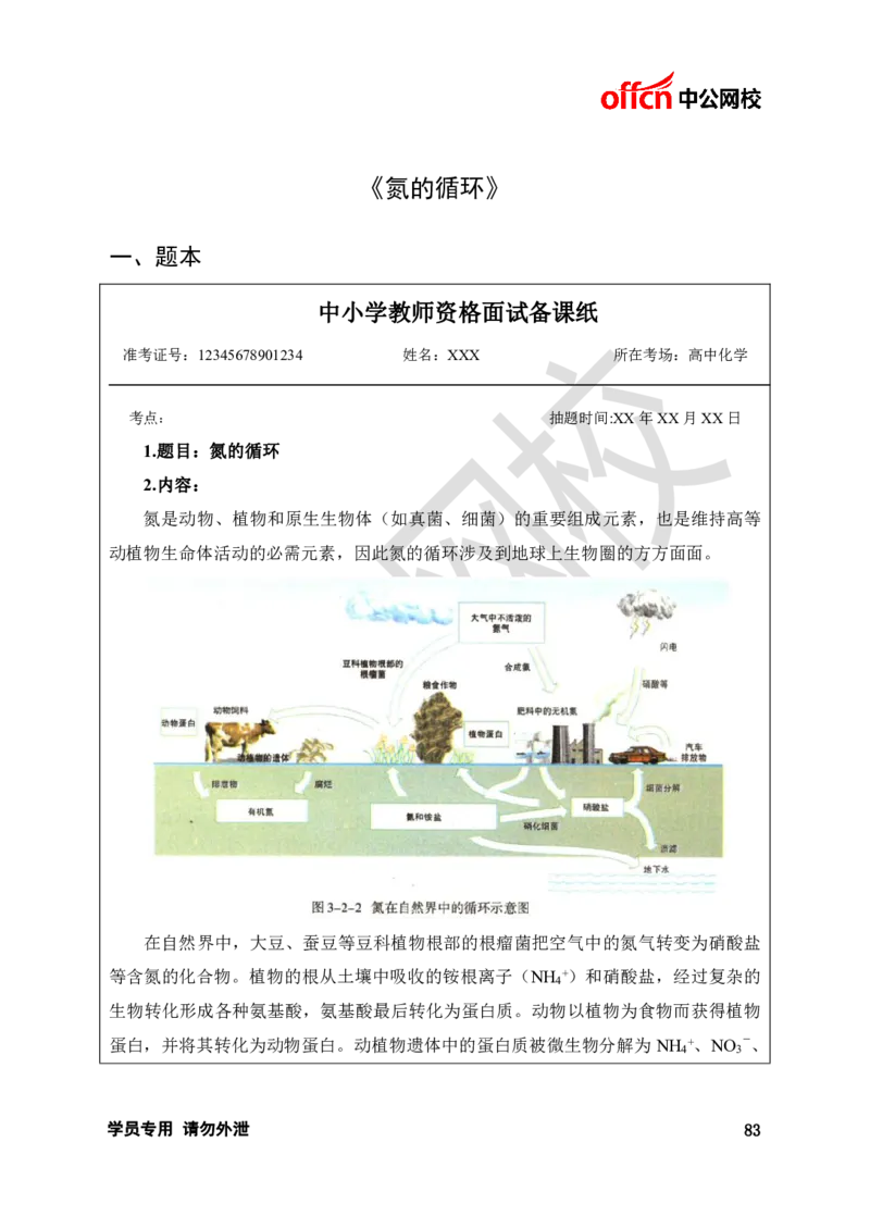 题本梳理-高中化学_教资初高中_教资面试2025教资面试备考资料合集_教资面试资料合集_3、教资面试资料包大全_36教资面试题本梳理_高中