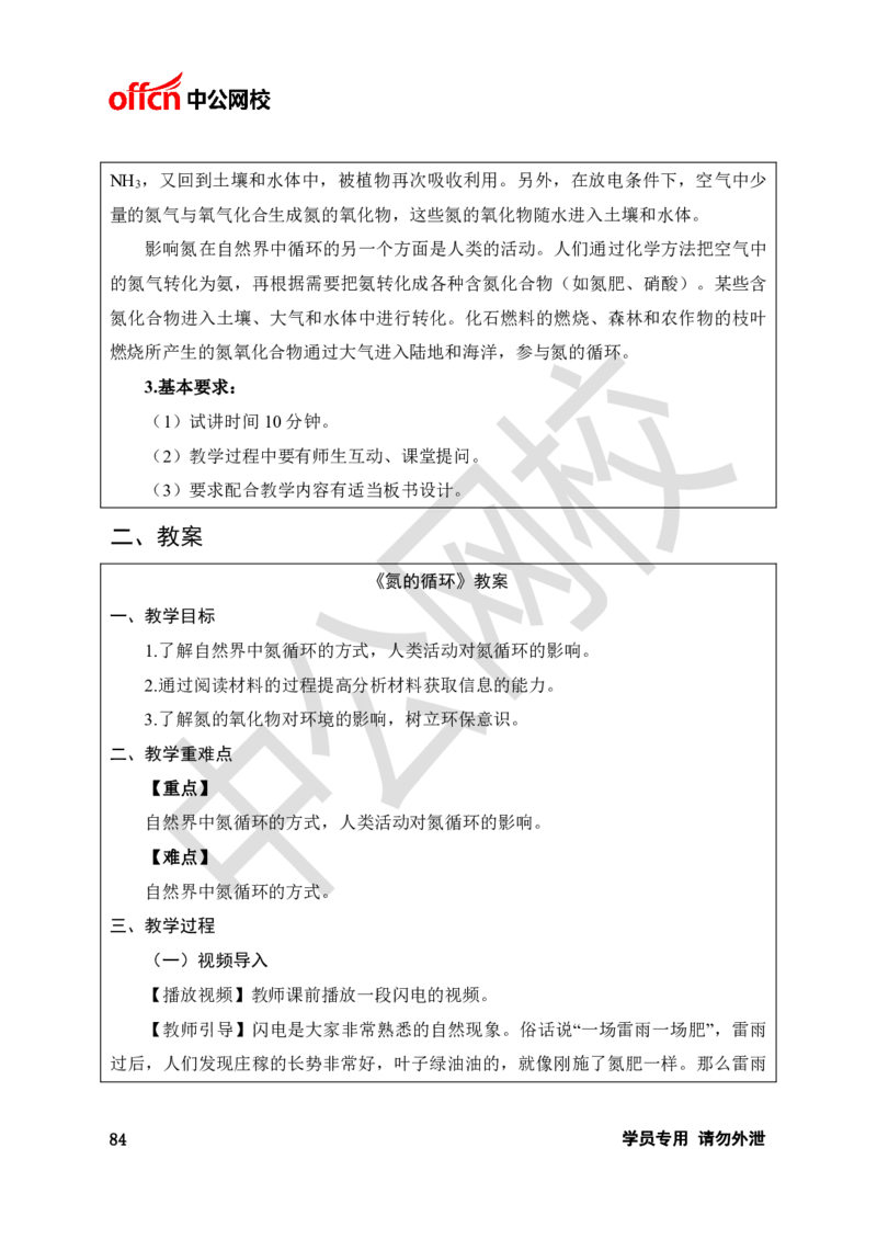 题本梳理-高中化学_教资初高中_教资面试2025教资面试备考资料合集_教资面试资料合集_3、教资面试资料包大全_36教资面试题本梳理_高中