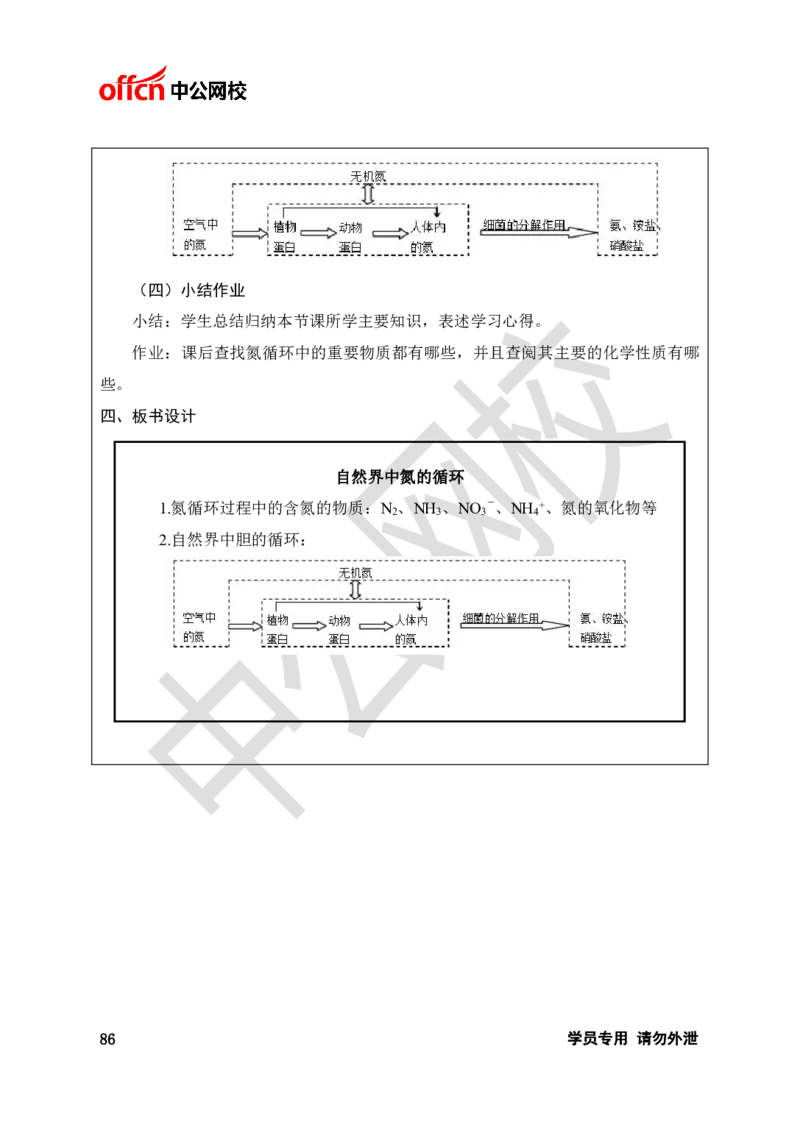 题本梳理-高中化学_教资初高中_教资面试2025教资面试备考资料合集_教资面试资料合集_3、教资面试资料包大全_36教资面试题本梳理_高中