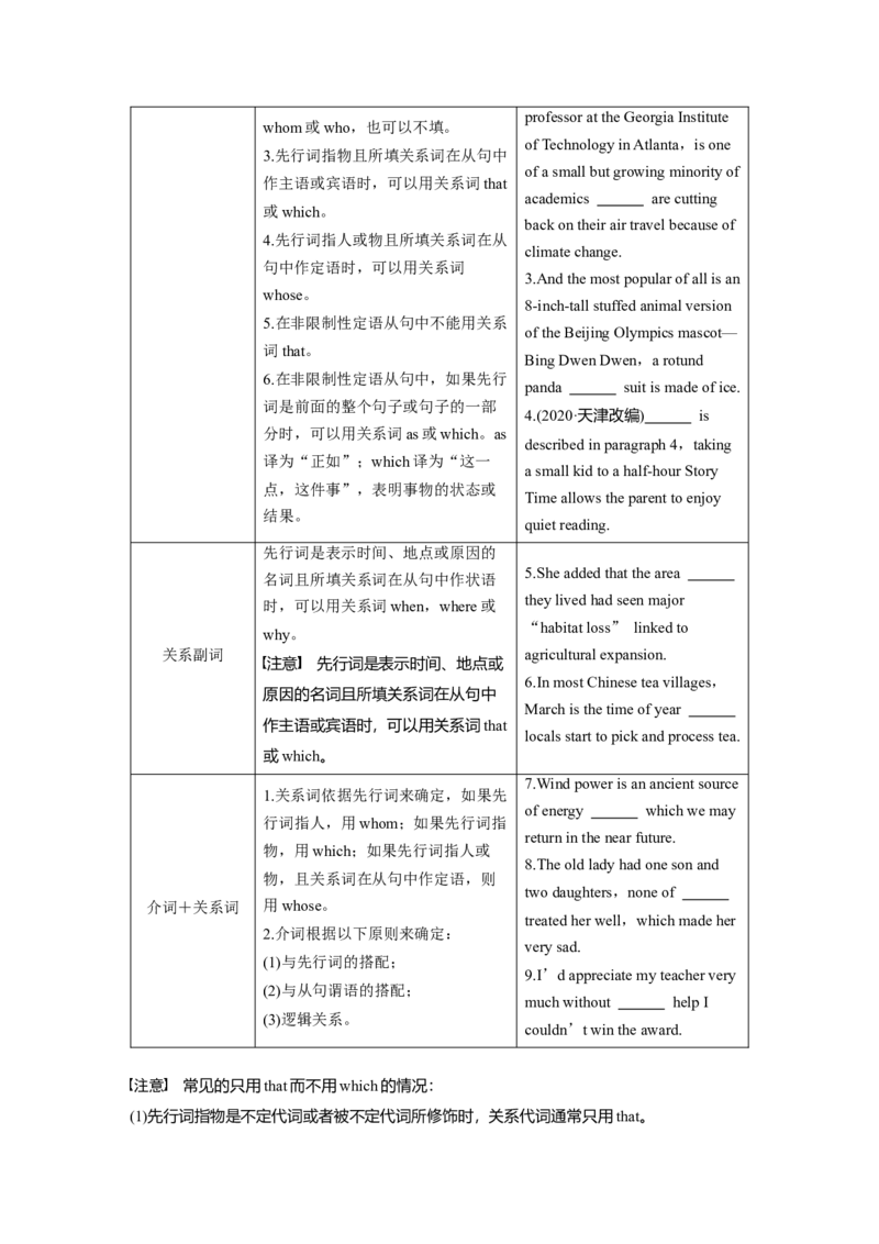 第2部分　专题4　第4讲　无提示词类&mdash;&mdash;连词_3.2025英语总复习_2023年新高考资料_二轮复习_2023年高考英语二轮复习讲义+课件（新高考版）_2023年高考英语二轮复习讲义（新高考版）_学生版