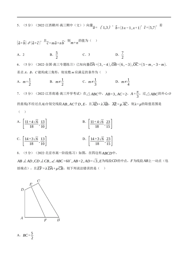 专题5.4平面向量基本定理及坐标表示-重难点题型精练（举一反三）（新高考地区专用）（原卷版）_2.2025数学总复习_2023年新高考资料_一轮复习