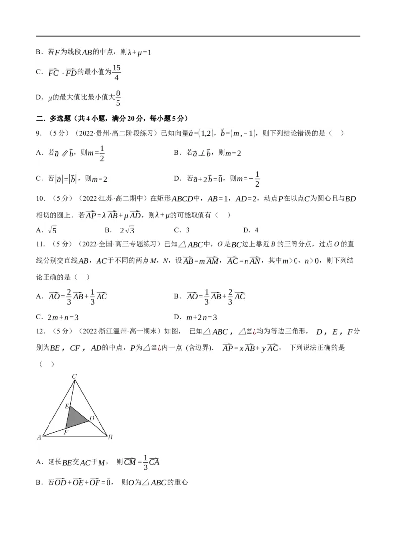 专题5.4平面向量基本定理及坐标表示-重难点题型精练（举一反三）（新高考地区专用）（原卷版）_2.2025数学总复习_2023年新高考资料_一轮复习