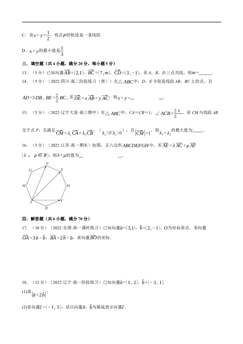 专题5.4平面向量基本定理及坐标表示-重难点题型精练（举一反三）（新高考地区专用）（原卷版）_2.2025数学总复习_2023年新高考资料_一轮复习
