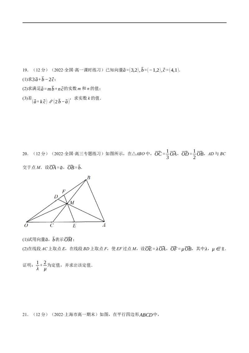 专题5.4平面向量基本定理及坐标表示-重难点题型精练（举一反三）（新高考地区专用）（原卷版）_2.2025数学总复习_2023年新高考资料_一轮复习